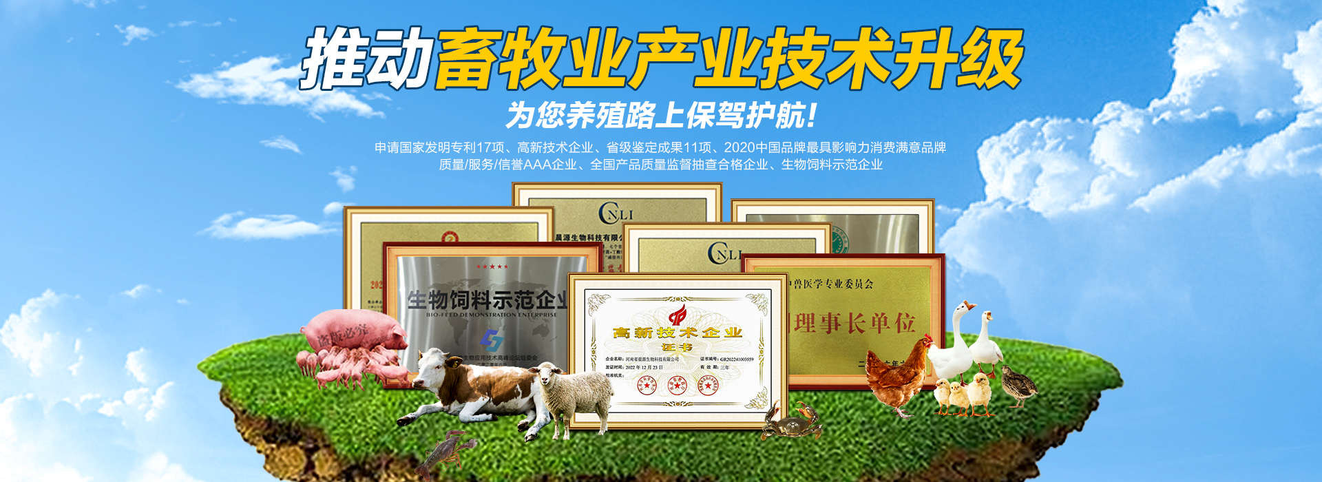 中国J9九游生物 推动畜牧业产业技术升级