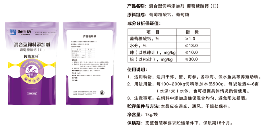 水产补钙饲料添加剂钙能双补产品信息